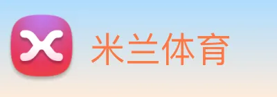 米兰体育 Logo